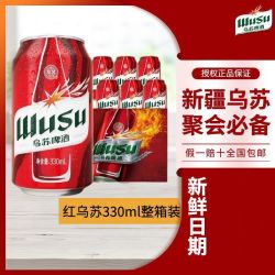 乌苏啤酒 330ml 整箱装
