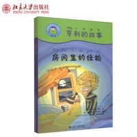 我爱读中文—亨利的故事 我爱学中文分级读物 第五级 北京大学旗舰店正版