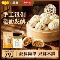 小黄象 黑猪肉小笼包儿童早餐手工鲜肉老面包子速冻半成品