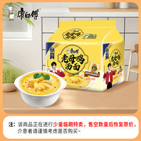 康师傅 方便面老母鸡汤面110g*5袋1件装泡面速食
