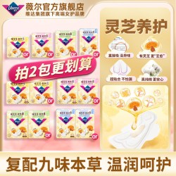 薇尔 暖芝芝天然棉卫生巾敏肌适用灵芝养护姨妈巾任选