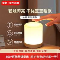 京黔 充电小夜灯婴儿喂奶灯触摸夜灯卧室床头灯伴睡眠氛围灯宿舍拍拍