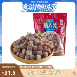 盒马MAX 酸奶山楂丁 山楂球 休闲零食果脯蜜饯 每袋 728