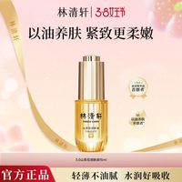 百亿补贴：林清轩 3.0山茶花润肤油 15ml