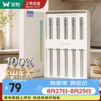 双枪 100%纯钛筷子 5双装