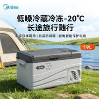 百亿补贴：美的 车载冰箱 19L 压缩机制冷车家两用抗震防颠簸冷藏冷冻精准控温