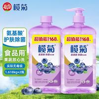 榄菊 氨 基酸除菌洗洁精 1.618kg×2瓶