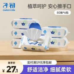 子初 婴儿手口柔湿巾 亲肤型 80抽*6包