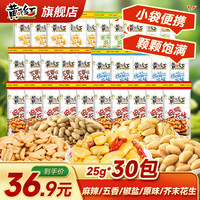 黄飞红 麻辣花生米 42g*30袋 混合装 休闲零食