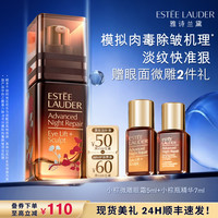 雅诗兰黛 特润修护肌活精华眼霜 15ml