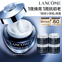 兰蔻 全新兰蔻超修小黑瓶眼霜 淡纹保湿焕亮修护 熬夜眼霜