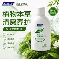 妇炎洁 植物本草抑菌洗液 380ml