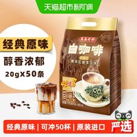 88VIP:AIK CHEONG 老街 马来西亚益昌老街白咖啡原味三合一速溶咖啡粉20g