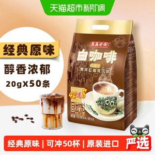 88VIP：AIK CHEONG 老街 马来西亚益昌老街白咖啡原味三合一速溶咖啡粉20g