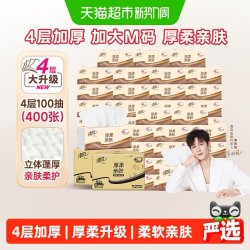 清风 原木纯品系列 抽纸 2层