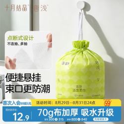 十月结晶 亲肤洁面柔巾 80抽(20*20cm)