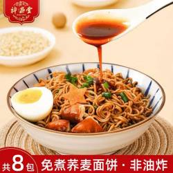 神遇堂 0脂肪荞麦方便面非油炸免煮泡面代餐整箱减速食杂粗粮主食
