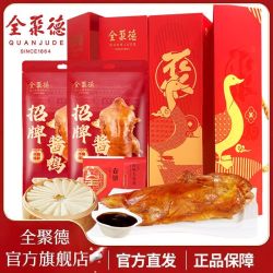 全聚德 鸿运礼盒1380g招牌鸭饼酱北京特产肉制品过节礼品