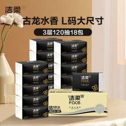 洁柔 黑Face系列 抽纸 古龙水香