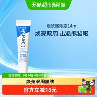 88VIP：适乐肤 神经酰胺修护眼霜