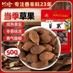 川珍 草果 50g