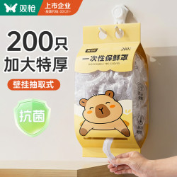 双枪 抗菌保鲜罩套食品级加厚 一次性食品保鲜罩 家用保鲜膜套200只