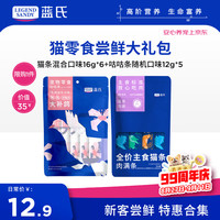 蓝氏 鲜肉 猫湿粮
