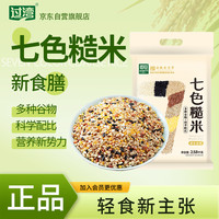过湾 七色糙米2.58kg 轻食代餐五谷杂粮主食粗粮粥米 七色糙米2.58kg（非真空）