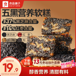 良品铺子 独立包装 芝麻核桃软糕  五黑芝麻核桃软糕500g 500g