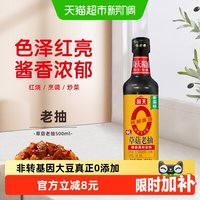海天 草菇老抽 红烧上色提鲜 酱油