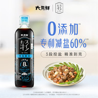 欣和 六月鲜 8克 轻盐 原汁酱油 500ml