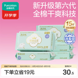 全棉时代 奈丝公主卫生巾 420mm15片