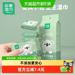 珍爱 儿童湿巾8片8小包便携迷你小包装杀菌湿纸巾