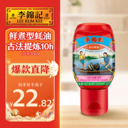 李锦记 旧庄蚝油 327g