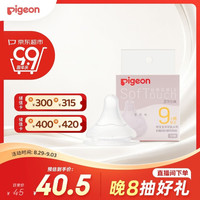 贝亲 自然实感第3代系列 BA133 启衔奶嘴 LL 9月+