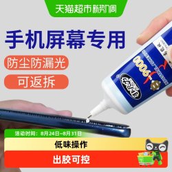 非凡力 手机屏幕修复胶水触摸屏防水边框密封胶粘华为苹果手机外屏