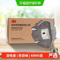 88VIP：3M 9542V活性炭口罩 头戴式 15只/盒