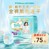 帮宝适 拉拉裤一级帮 XXXL21片 3XL