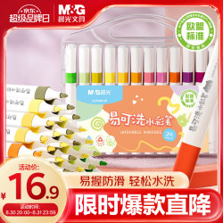晨光 文具24色易可洗水彩笔 易握三角杆 皮肤易可洗欧盟标准 耐磨纤维笔头幼儿画画脸彩涂鸦画笔ACP901HR