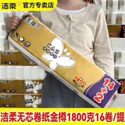 洁柔 卷纸卫生纸1932克厕纸提装家用加厚无芯纸巾家庭装厕所手纸14卷