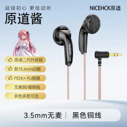 原道 NICEHCK 原道酱 无麦版 平头塞挂耳式有线耳机