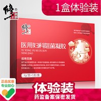 修正 医用妇科凝胶抑菌正品私处霉菌性阴道炎私密养护宫颈糜烂异味