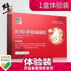 修正 医用妇科凝胶抑菌正品私处霉菌性阴道炎私密养护宫颈糜烂异味