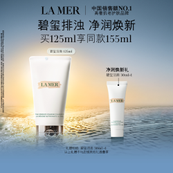 LA MER 碧玺焕亮洁面泡沫净透清洁洗面奶护肤