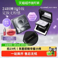 移动端、88VIP：卡姿兰 黑磁粉饼散粉定妆8g