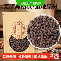 移动端、88VIP：沈之问 香料调料黑胡椒粒散装正宗海南现磨粉碎颗粒调料腌料黑胡椒粉