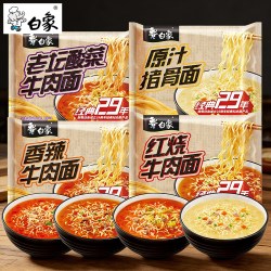 白象 [U先]白象方便面袋装装原汁猪骨面四川红烧牛肉面精炖袋装组合