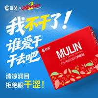 目邻 护眼贴叶黄素儿童少年成人眼贴眼疲劳配蒸汽眼罩爱尔同款15对
