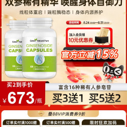Green Natural Pure GNP人参皂苷rg3rh216种稀有命素护胶囊西洋参皂苷120粒2瓶装