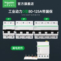 88VIP：施耐德电气 施耐德 A9D型 漏电保护器 2P 80A